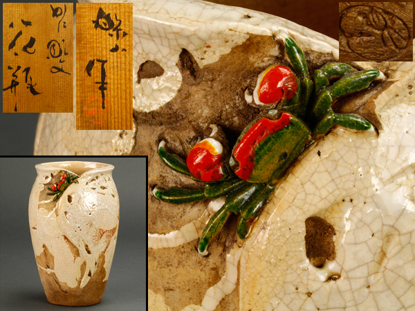 【流】古美術品 時代楽山極上蟹細工花瓶 共箱 IE002