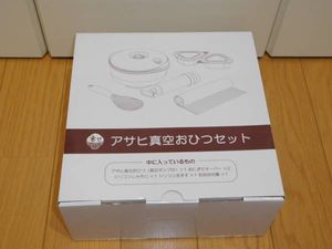 アサヒ軽金属◆真空おひつセット(６点セット)金券切手可