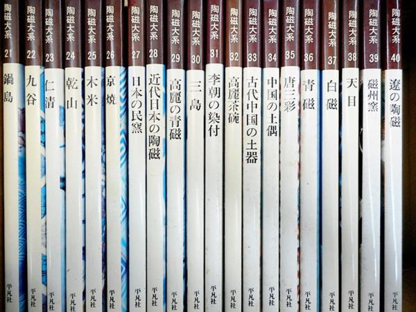 ネット 販売 個人 平凡社 陶磁大系 全48巻 セット 中国古代 唐三彩
