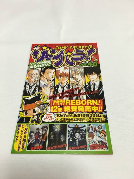 ジャンパラ 重宝 vol 40 