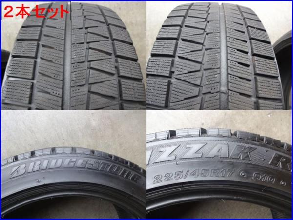 【225/45R17】2本 残溝70%◆ブリヂストン BLIZZAK REVO (TB7430)