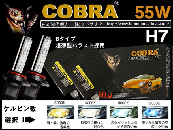 エルグランド E51(14.5-16.7) HID H7 COBRA55W 純正がハロゲン