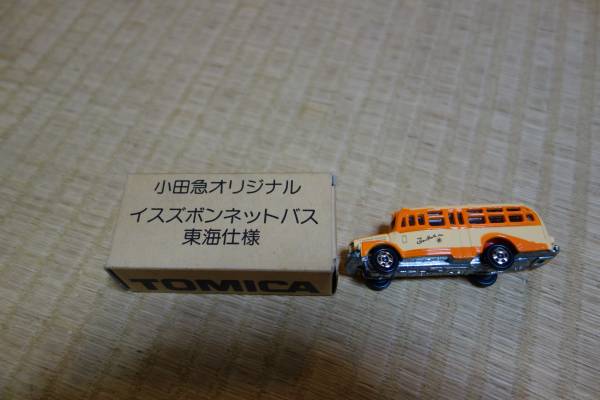 トミカ　小田急オリジナル　いすゞボンネットバス　東海仕様