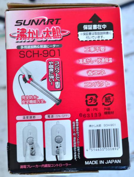 風呂保温ヒーター＆湯沸かし器 沸かし太郎 SCH-901