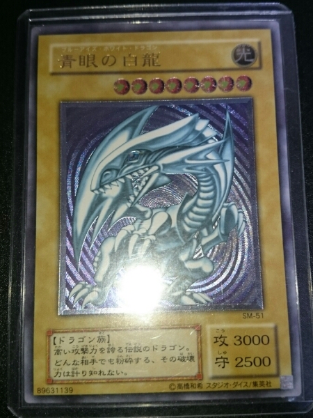 遊戯王 初期 青眼の白龍 レリーフ ブルーアイズ 美品 1スタ [極美品