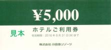 小田急リゾーツ ホテル利用券　5000円×4枚 ホテルはつはな 箱根