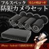 スマホで 防犯 カメラ セット 監視カメラ 録画装置 Android 対応