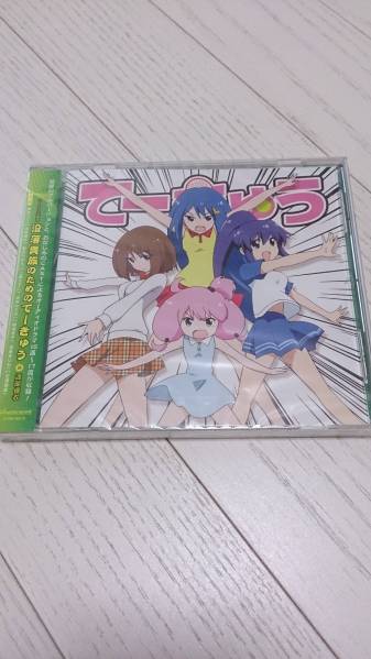 新品未開封　没落貴族のためのてーきゅう　ＣＤ