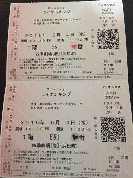 劇団四季 ライオンキング　超良席　5/4（水）１３時　２枚ペア