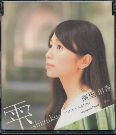 梶浦由記/Yuki Kajiura】南里侑香FJY 直筆ミニサイン 南里のYahoo