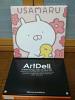 新品未使用品うさまる 渋谷LOFT限定 アートデリ ArtDeli 