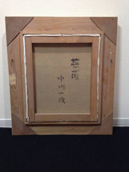 ○中川一政○油彩画○「薔薇」○肉筆○サイン有り○(静物画)｜売買され