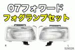 07フォワード用フォグランプ左右セット