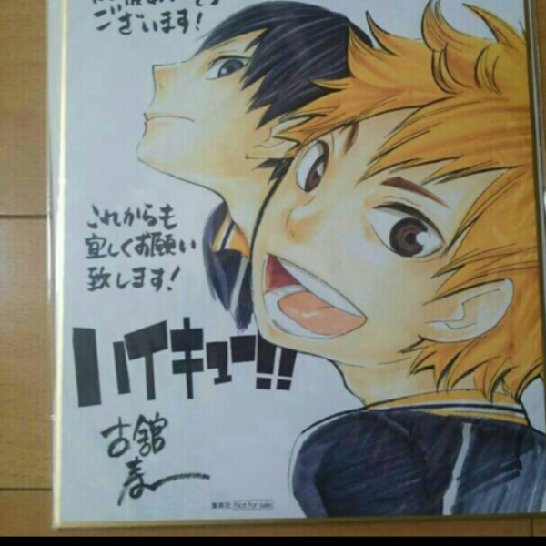 【最終】ハイキュー!! 複製サイン色紙＋応募者全員サービス