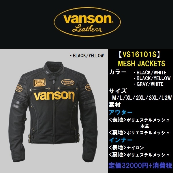 VANSON メッシュジャケット VS16101S 黒/黄 M 送料無料