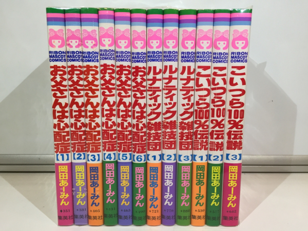 お父さんは心配症+ルナティック+こいつら100%/全巻.即決.同梱可
