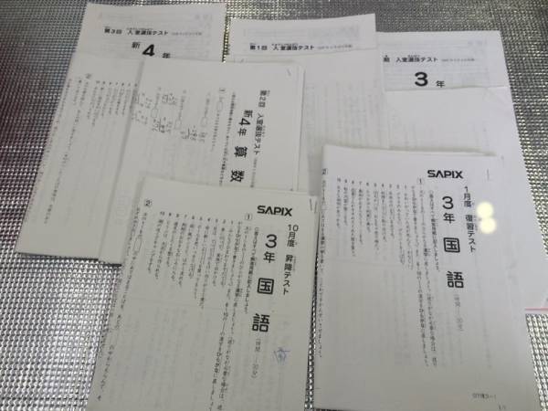 サピックス新３年（現２年）新学年第２回入室テスト　2018/12/09実施　中古 サピックス 3年～4年 入室選抜テスト他 2007年～2008年 SAPIX入室