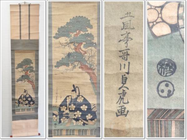 ◇蔵出 掛軸◇版画掛軸 菅原道真 天神様 貞虎銘 木製軸先