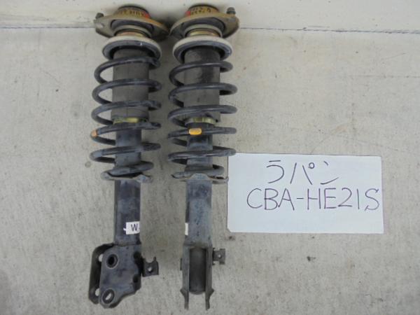 ラパン 16年 CBA-HE21S フロントストラット 左右 ABSなし車