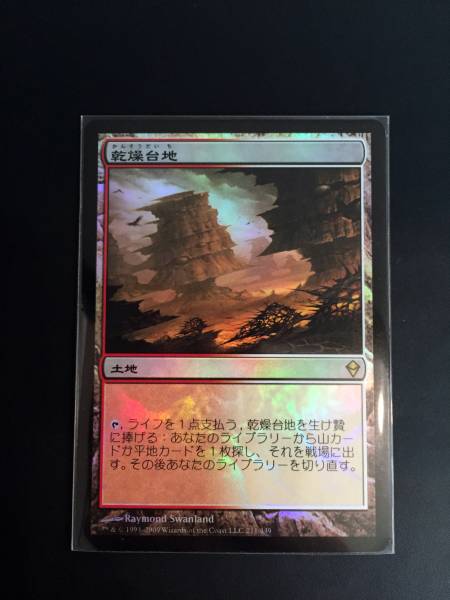 乾燥台地/Arid Mesa ZEN日本語foil Foil》乾燥台地/Arid Mesa MTG ZEN 日本語