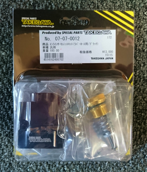武川 オイルクーラー サーモ キット 8mm ラバーホース用 在庫有