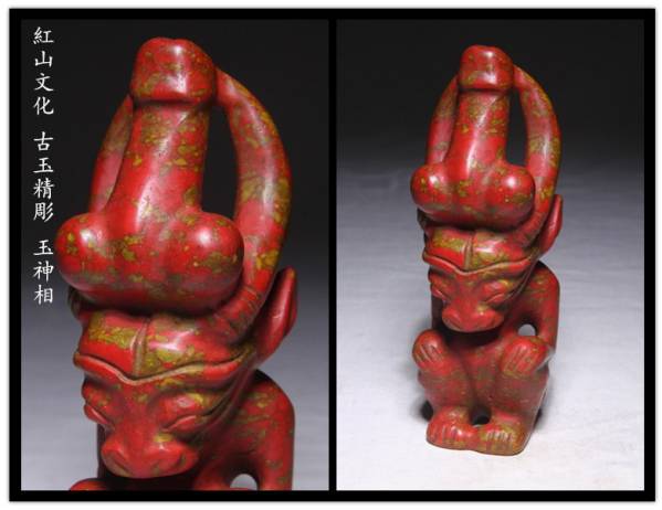 遼西 紅山文化 古玉精彫 玉神相 高20cm P25Z01C