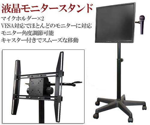 高さ6段階 調節 85～112㎝ 14～32型 カラオケ モニタースタンド