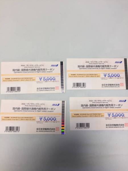 ANAダイヤモンドサービス 国内線・国際線共通機内販売用クーポン2万円