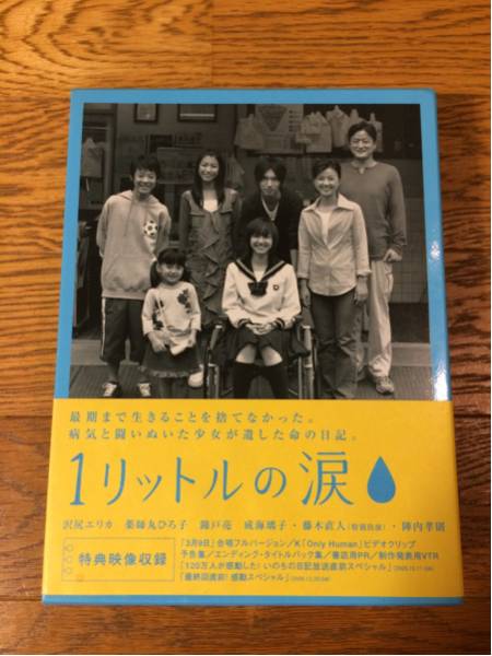 1リットルの涙 DVDBOX 中古 美品 【公式通販】