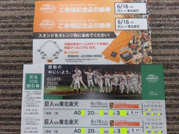 読売ジャイアンツ - 通路側□6⁄16(木)巨人×楽天 5～8 | 1塁側ビーム