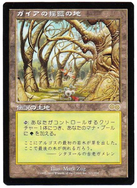 MTG ガイアの揺籃の地⁄Gaea's Cradle Cradle》[USG] 英語版 土地R