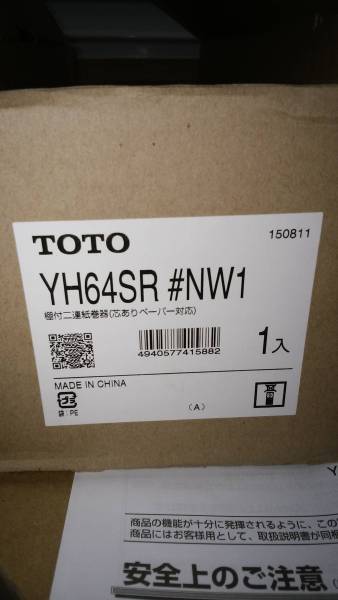 ＴＯＴＯ紙巻き器２連新品・未使用・_2