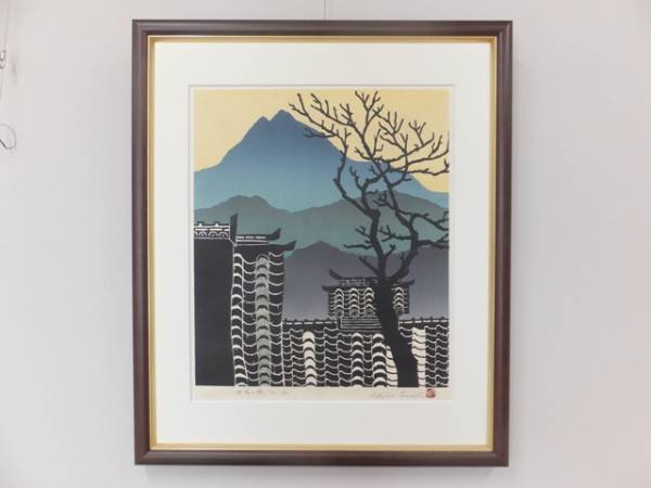 寺司勝次郎 屋根の版画家 『由布の詩』 
