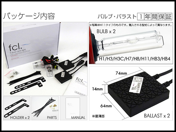 ★話題のfcl.★ 35W 超薄型 HIDキット HB4 6000K 1年保証