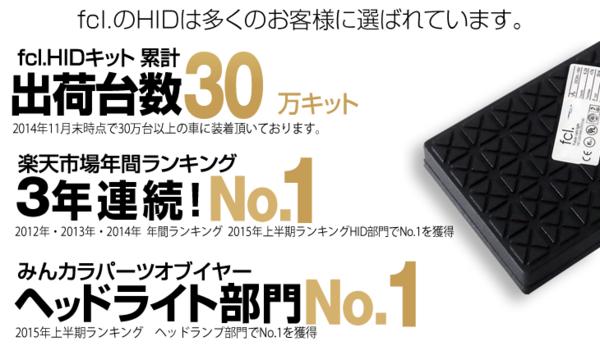 ★話題のfcl.★ 35W 超薄型 HIDキット HB4 6000K 1年保証