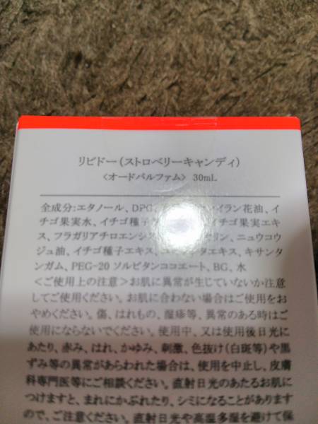 ストロベリーキャンディ リビドー 試してみたリビドー エルシーラブ