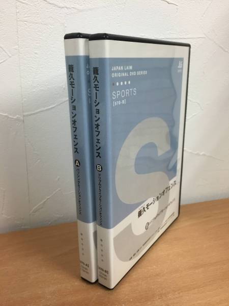 b ジャパンライムDVD　籠球モーションオフェンス　全4枚セット