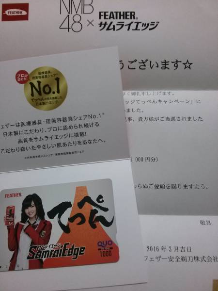 山本彩・抽プレ・クオカードQuo