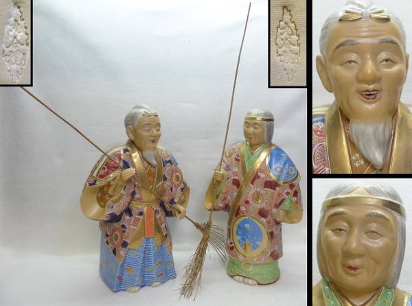 ◇倍◇九谷焼　色絵高砂人形　置物