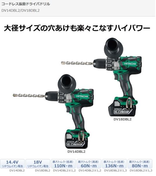 【日立】18V コードレス振動ドライバドリル DV18DBL2(2LYPK)