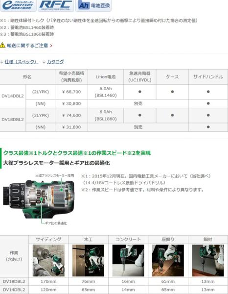 【日立】18V コードレス振動ドライバドリル DV18DBL2(2LYPK)