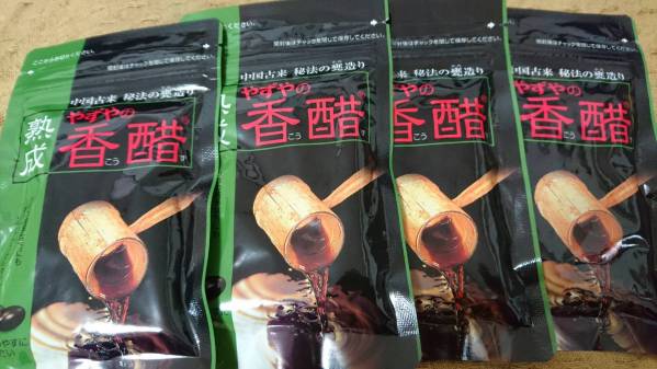 熟成やずやの香醋 62球×4袋　送料無料　賞味期限2018年