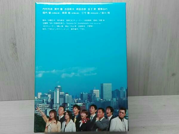 ぼくが地球を救う DVD-BOX 【公式通販】
