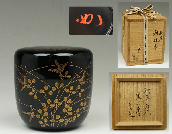輪島塗 共箱 茶道具 平棗 螺鈿 茶平一斎 金蒔絵 四君子絵 西條一斎
