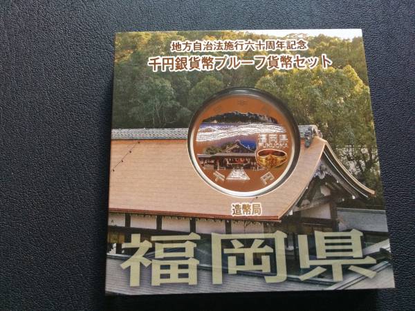【コレクション整理】　地方自治千円A　福岡