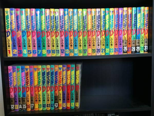 ◇頭文字D全48巻全巻セット◇ アクセスありがとうございます 【公式通販】 ◇頭文字D全48巻全巻セット◇ アクセスありがとうございます 【公式通販】