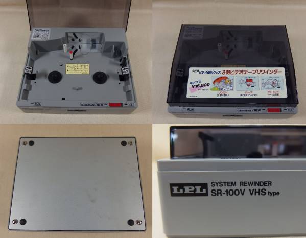 ビデオテープリワインダー　sr-100v ジャンク LPL ビデオテープ システムリワインダー - SR-100V : － メルカリ