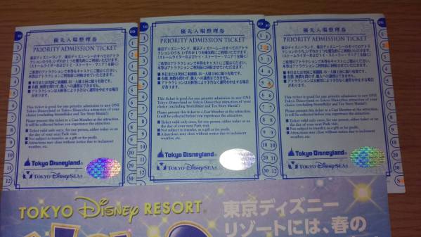 東京ディズニーリゾート☆優先入場券３枚組