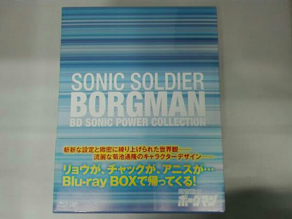超音戦士ボーグマン BD SONIC POWER COLLECTION(Blu-ray Disc) 超音