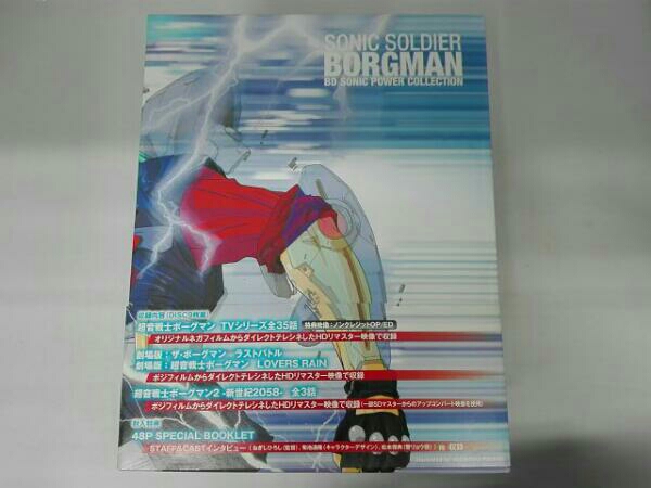 超音戦士ボーグマン BD SONIC POWER COLLECTION(Blu-ray Disc) 超音